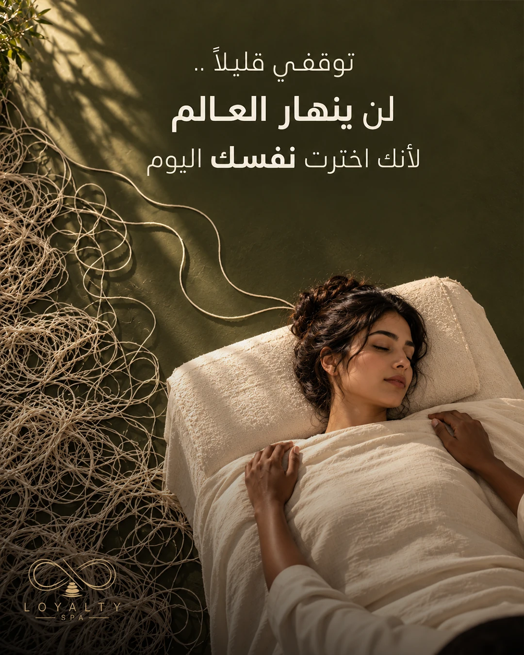 تصميم لويالتي: توقفي قليلاً، لن ينهار العالم لأنك اخترت نفسك اليوم